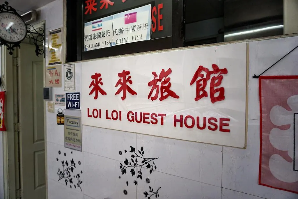 Loi Loi Guest House Hong Kong