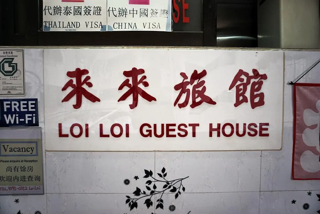Loi Loi Guest House Hong Kong China